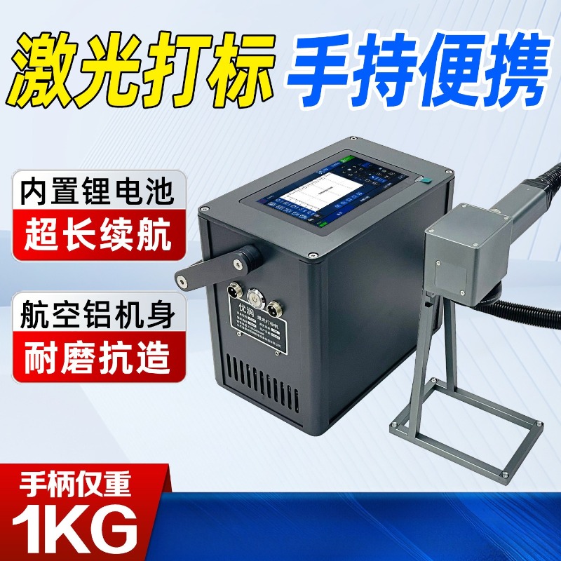 Portable Handheld Laser Markin - Laser Marking Machine 评论和价格